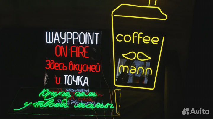 Неоновая вывеска