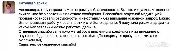 Психолог-быстрое решение проблем. 20 мин бесплатно