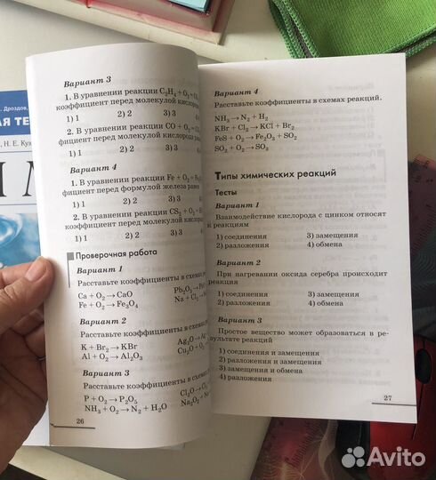 Учебник (комплект) Химия Еремин 8 класс