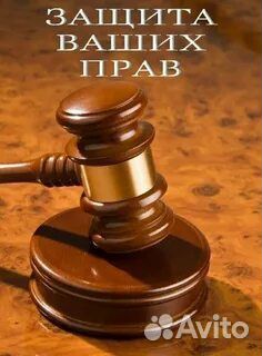 Юридические услуги