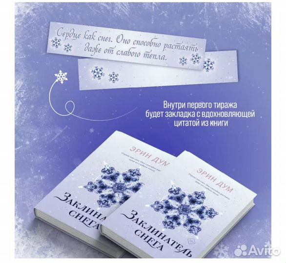 Заклинатель снега