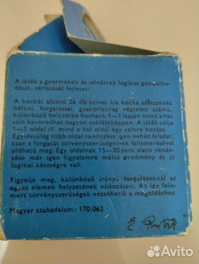 Кубик рубика СССР - Венгрия.Оригинал