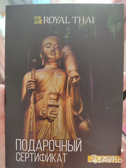 Подарочный сертификат