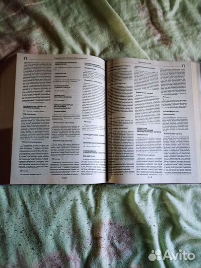 Медицинская энциклопедия