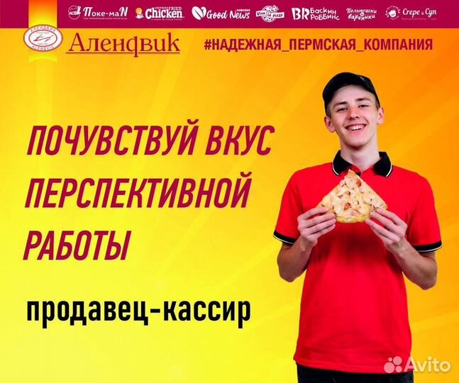 Продавец кассир (бесплатное проживание г. Пермь)