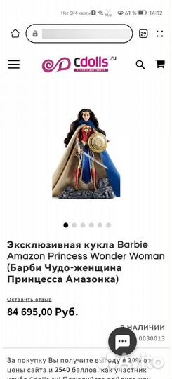 Барби Чудо-женщина Принцесса Амазонка