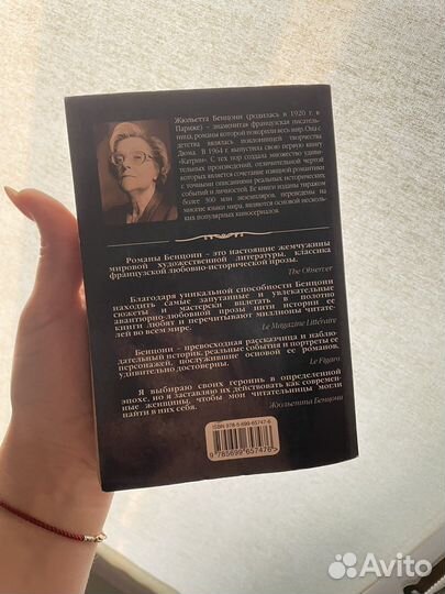 Книга Жюльетта Бенцони