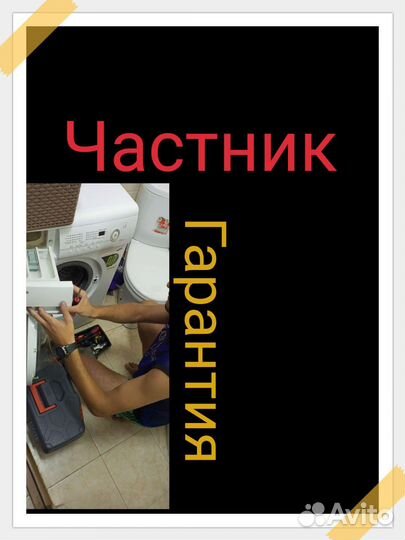 Ремонт стиральных машин
