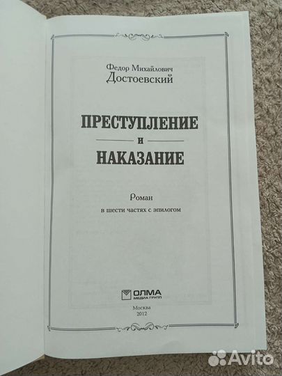 Ф. М. Достоевский 