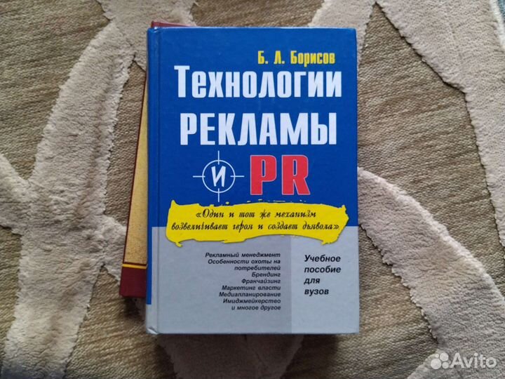 Книги по PR и рекламе для вузов