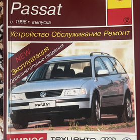 ТО Volkswagen Passat