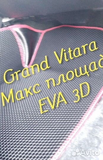 Коврики suzuki grand vitara eva 3d с бортами эва