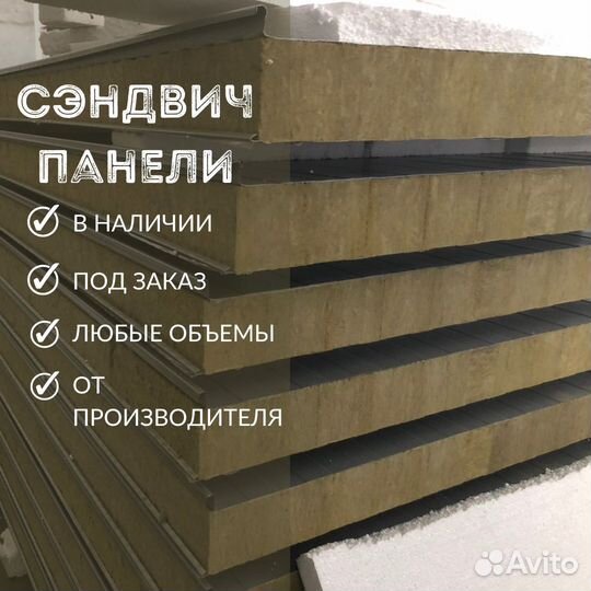 Сэндвич панели кровельные Ейск