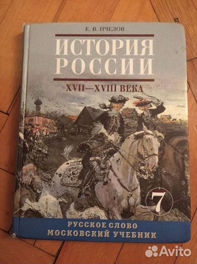 История 7 класс