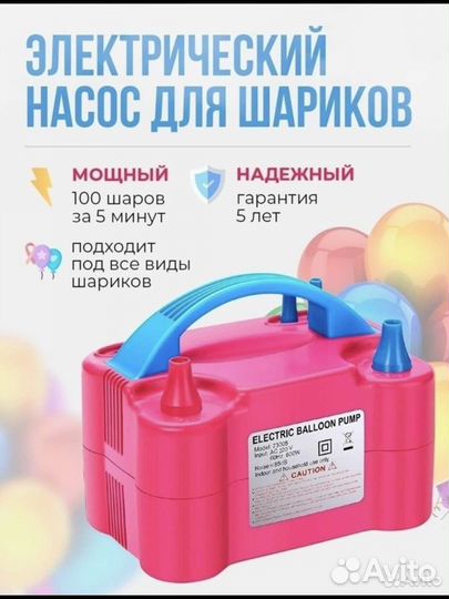Насос