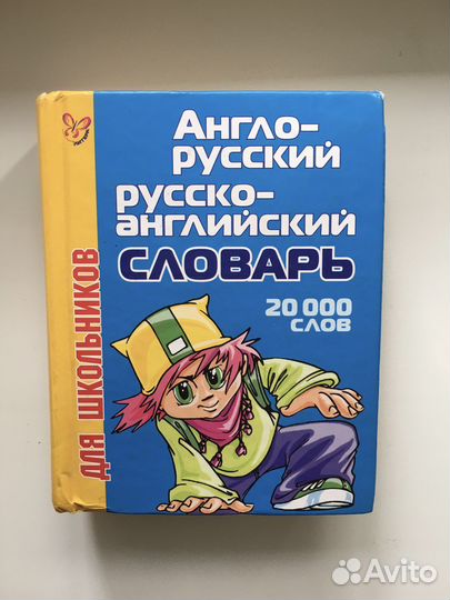 Словарь по английскому языку