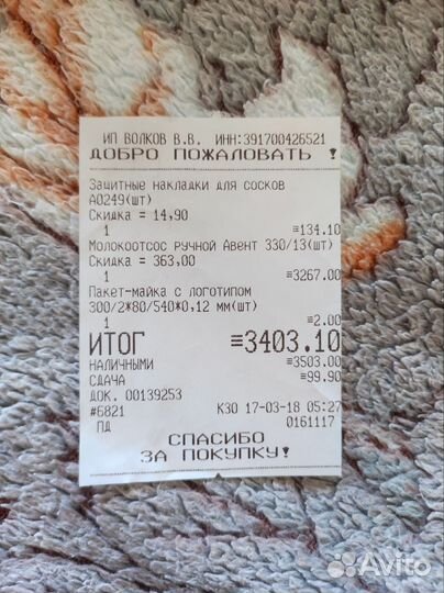 Молокоотсос ручной Avent