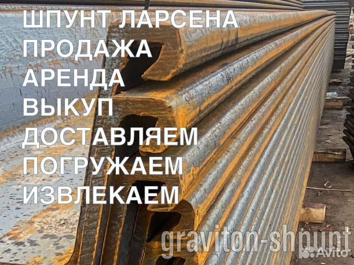 Шпунт Ларсена новый, б/у