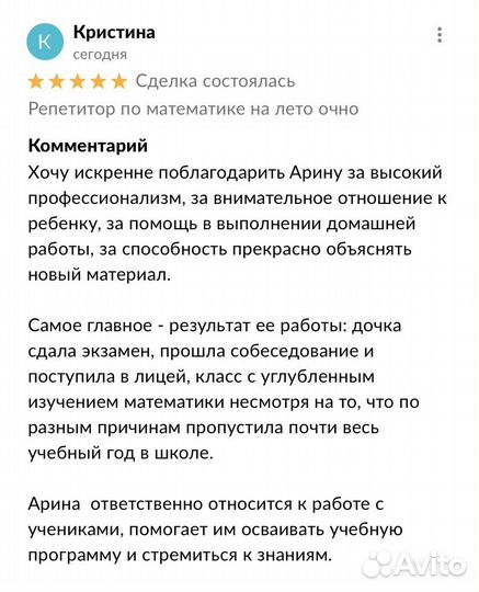 Репетитор по математике 2-10 класс очно огэ,впр