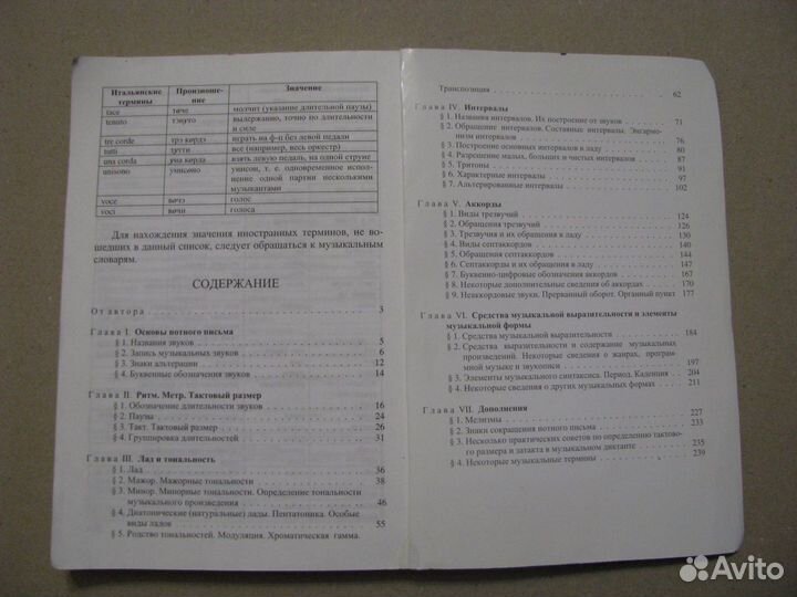 Начальная теория музыки, автор А.Е. Дадиомов