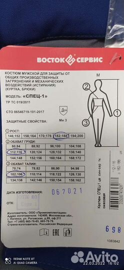 Костюм рабочий