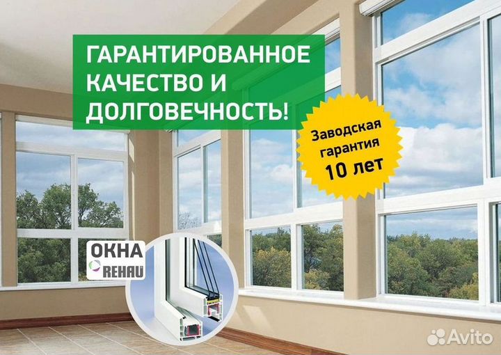 Окна быстро