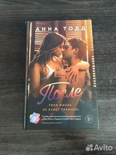 Книги Анны Тодд 