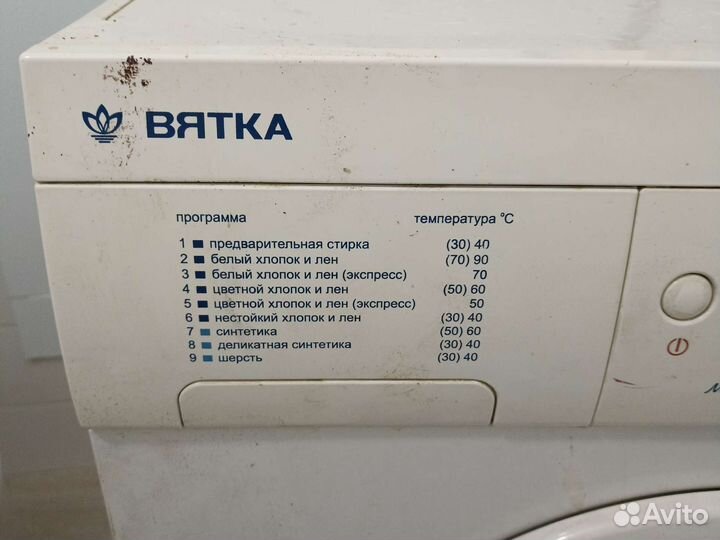 Стиральная машина Вятка автомат б/у