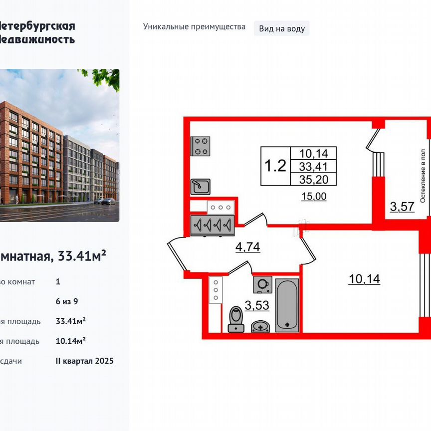 1-к. квартира, 33,4 м², 6/9 эт.