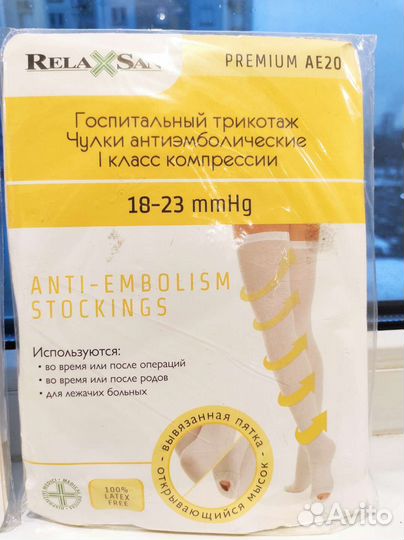 Чулки компрессионные Venoteks,rela-SAN