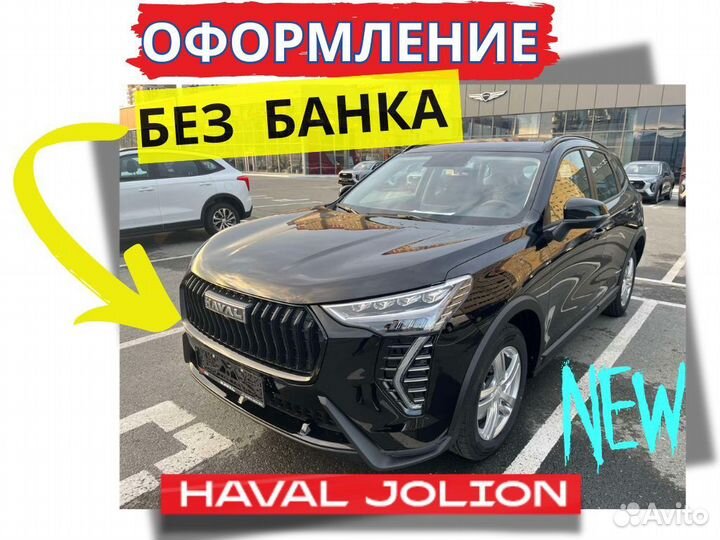 Аренда авто с выкупом haval jolion 2024г в