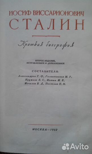 Краткая биография И. В. Сталина