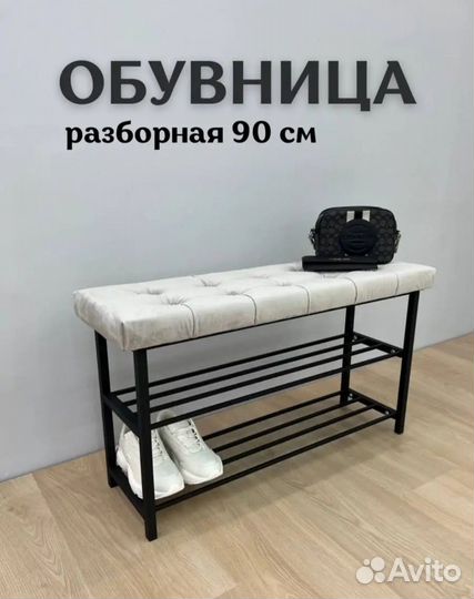 Обувница разборная. Обувница в прихожую. Этажерка