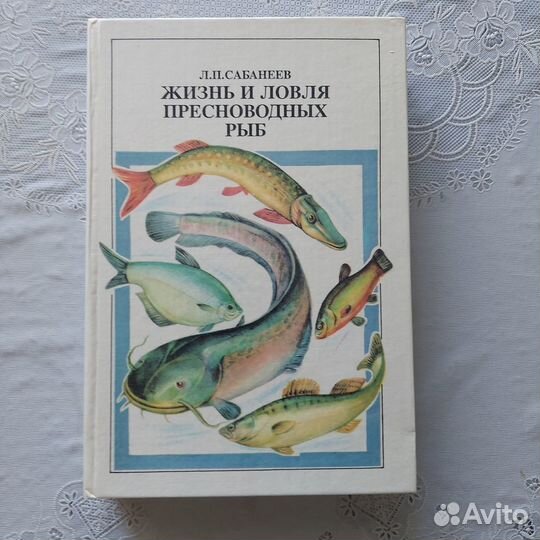 Книги о рыбалке