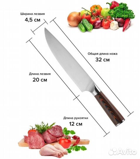 Кухонный нож шеф-повара универсальный