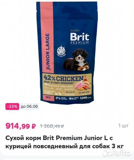 Сухой корм для собак Brit