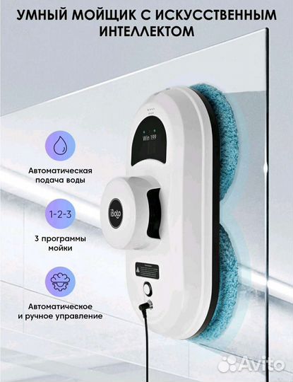 Робот мойщик окон