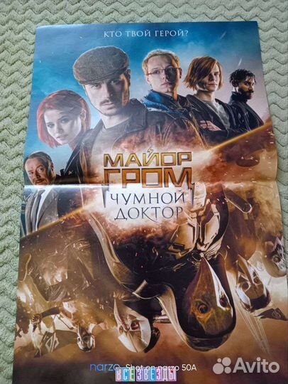 Майор гром чумной доктор. Плакаты