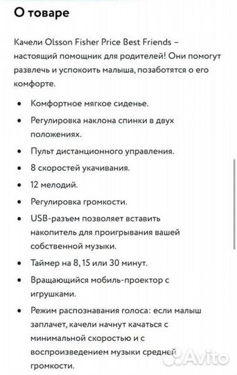 Электрокачели