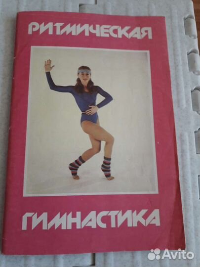 Учебные пособия по ритмической гимнастике