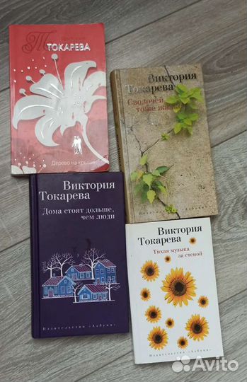 Книги В. Токарева