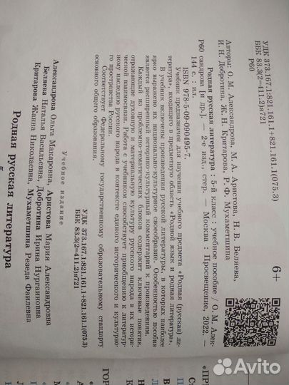 Учебник Родная русская литература 5 класс