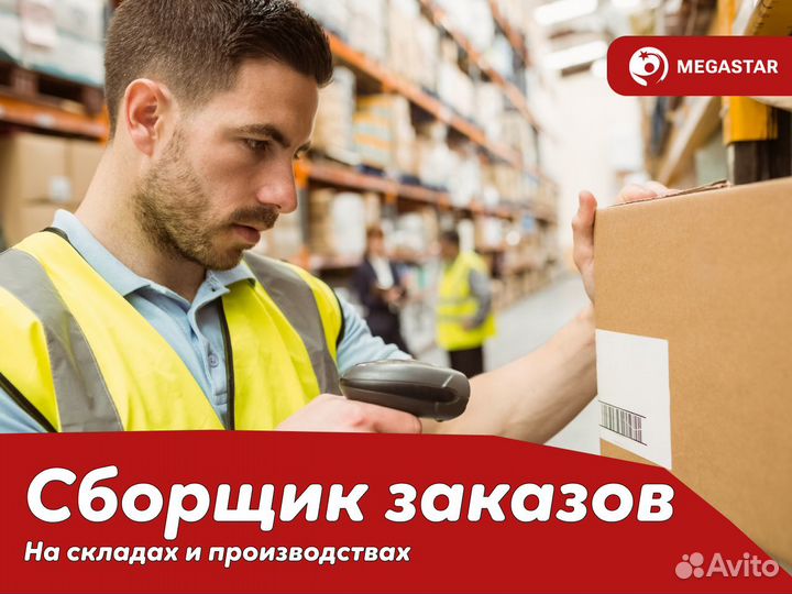Сборщик заказов вахта москва