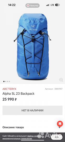 Arcteryx Alpha SL 23 Оригинал Новый Рюкзак