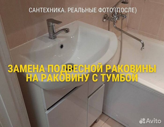 Сантехник