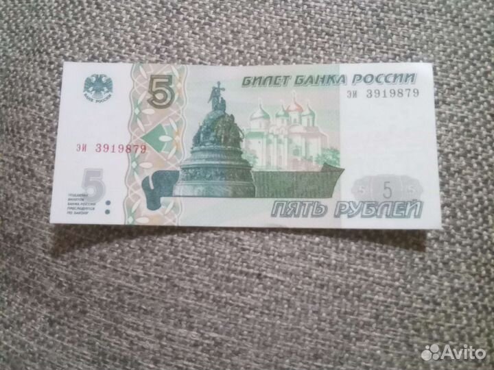 Купюра 5 рублей 1997 года