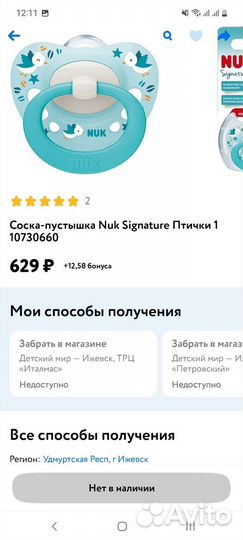 Соска пустышка nuk