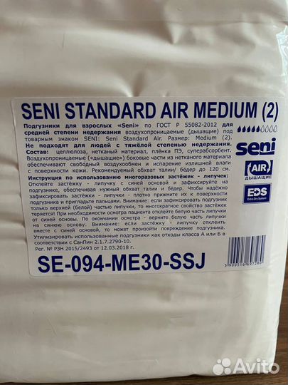 Подгузники для взрослых seni standard air medium