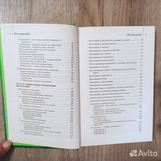 О.Красавин. Энциклопедия биолокации. 2013г