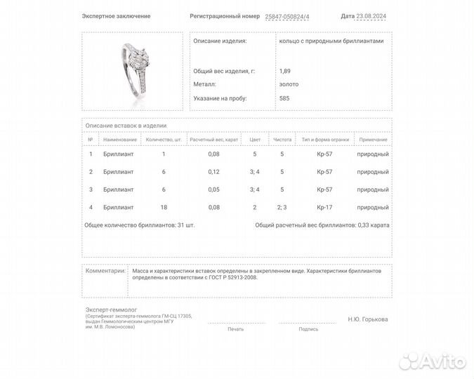 Золотое кольцо с бриллиантами 0.33ct